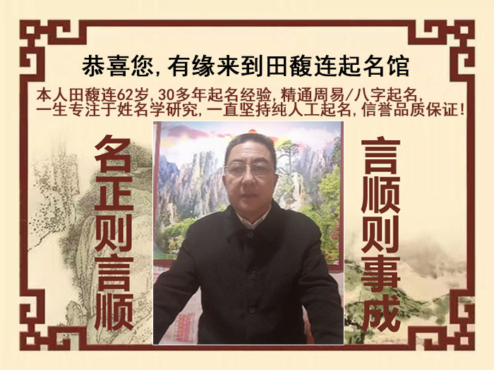 兴县尚名轩田馥连起名