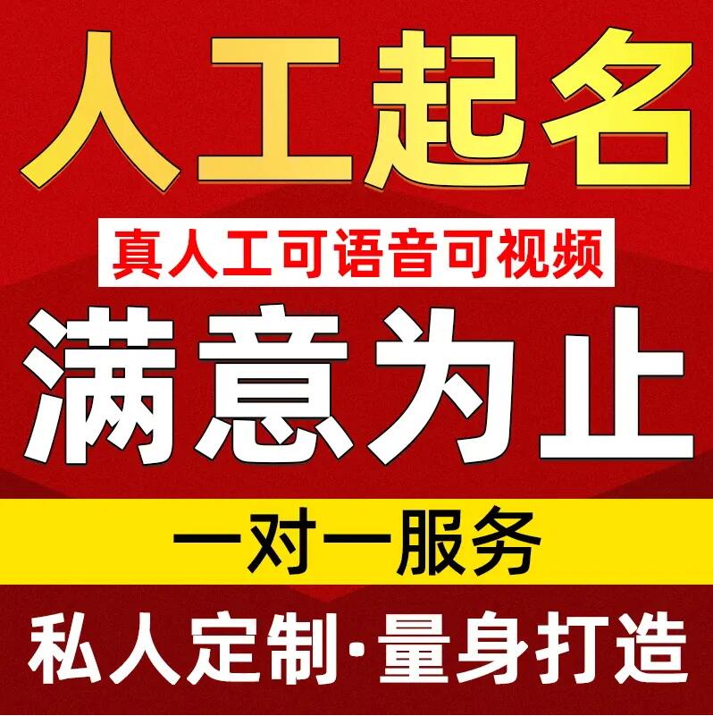  兴县取名/改名 找田老师