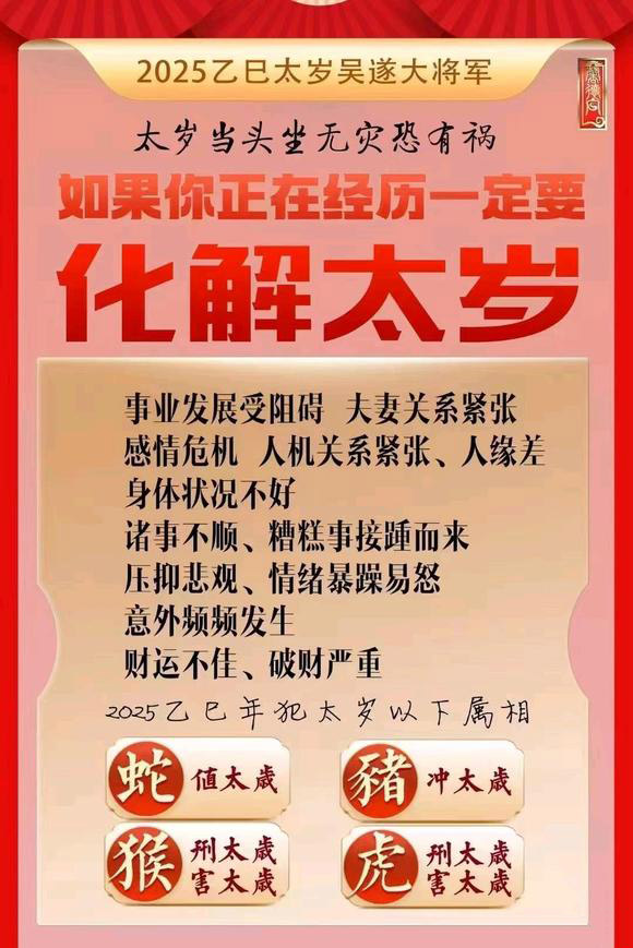  兴县怎么化太岁-化太岁找田大师- 一对一人工解答